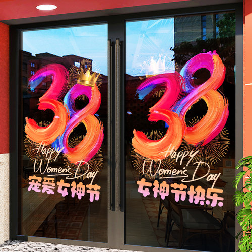 38女神节装饰三八妇女节静电贴纸