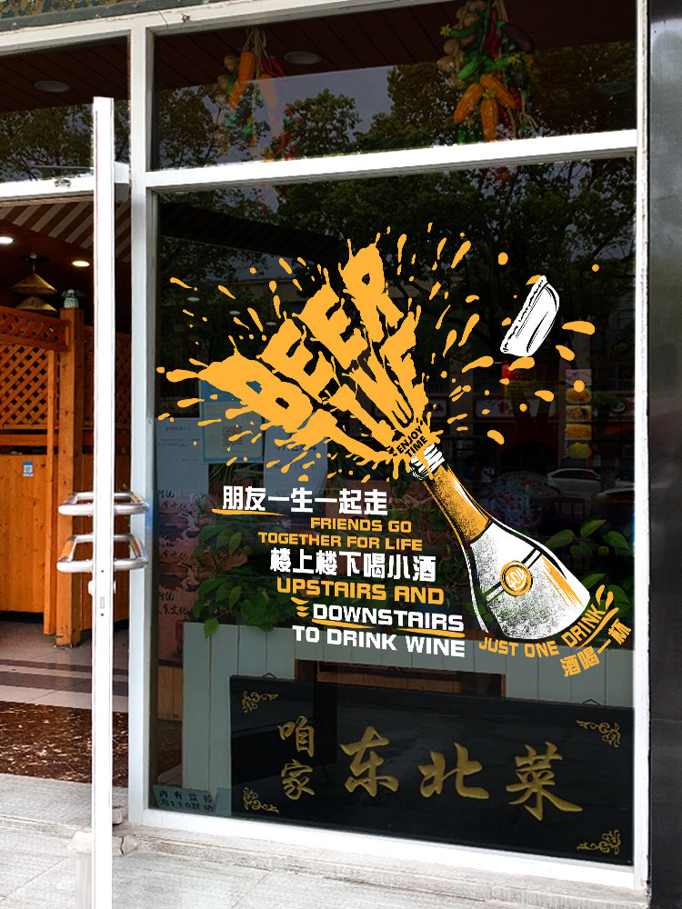 精酿啤酒玻璃贴纸海报装饰静电贴酒吧小酒屋烧烤店铺橱窗广告布置