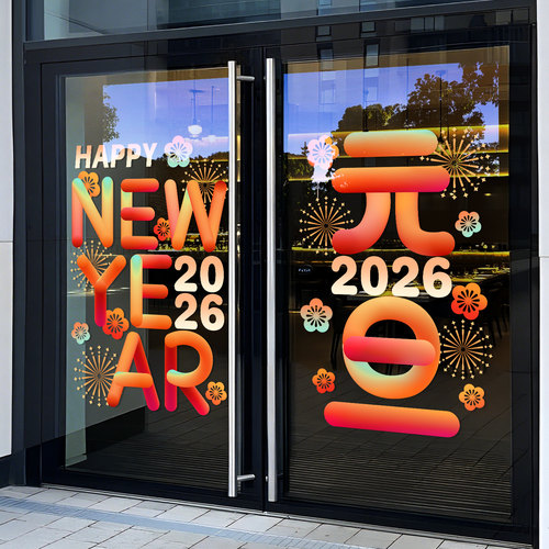 新年装饰彩色文字玻璃贴纸