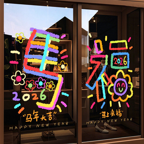 新年装饰2026马年福字玻璃贴纸