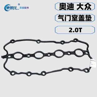 2.0T气门室盖垫发动机密封垫 适用奥迪A6LA4B7TT大众尚酷高尔夫R