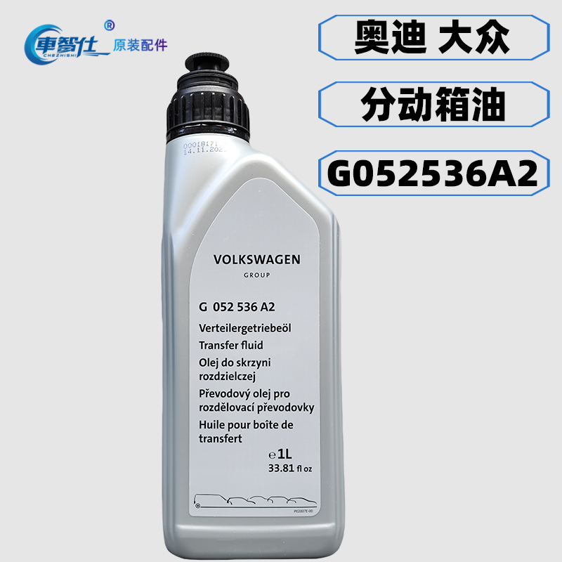 分动箱油Q7分动箱油途锐保时捷