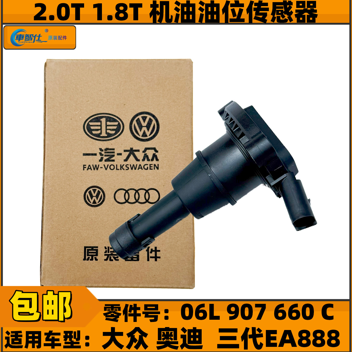 大众奥迪EA888 2.0T三代发动机机油油位传感器Q3途观帕萨特高尔夫