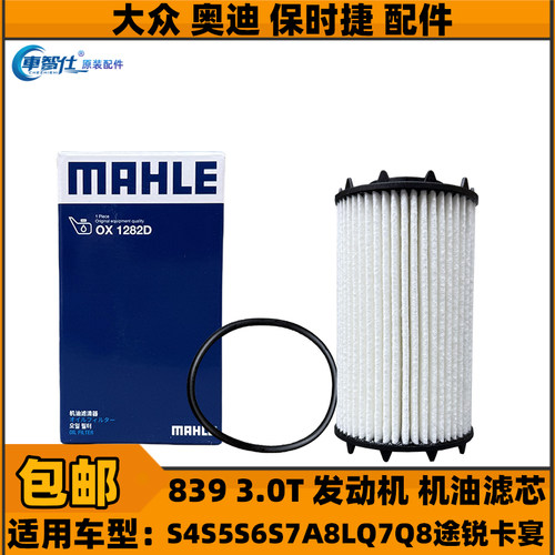 马勒机油滤清器座3.0T发动机839