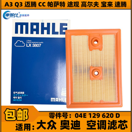 马勒空气滤清器A3Q3迈腾CC