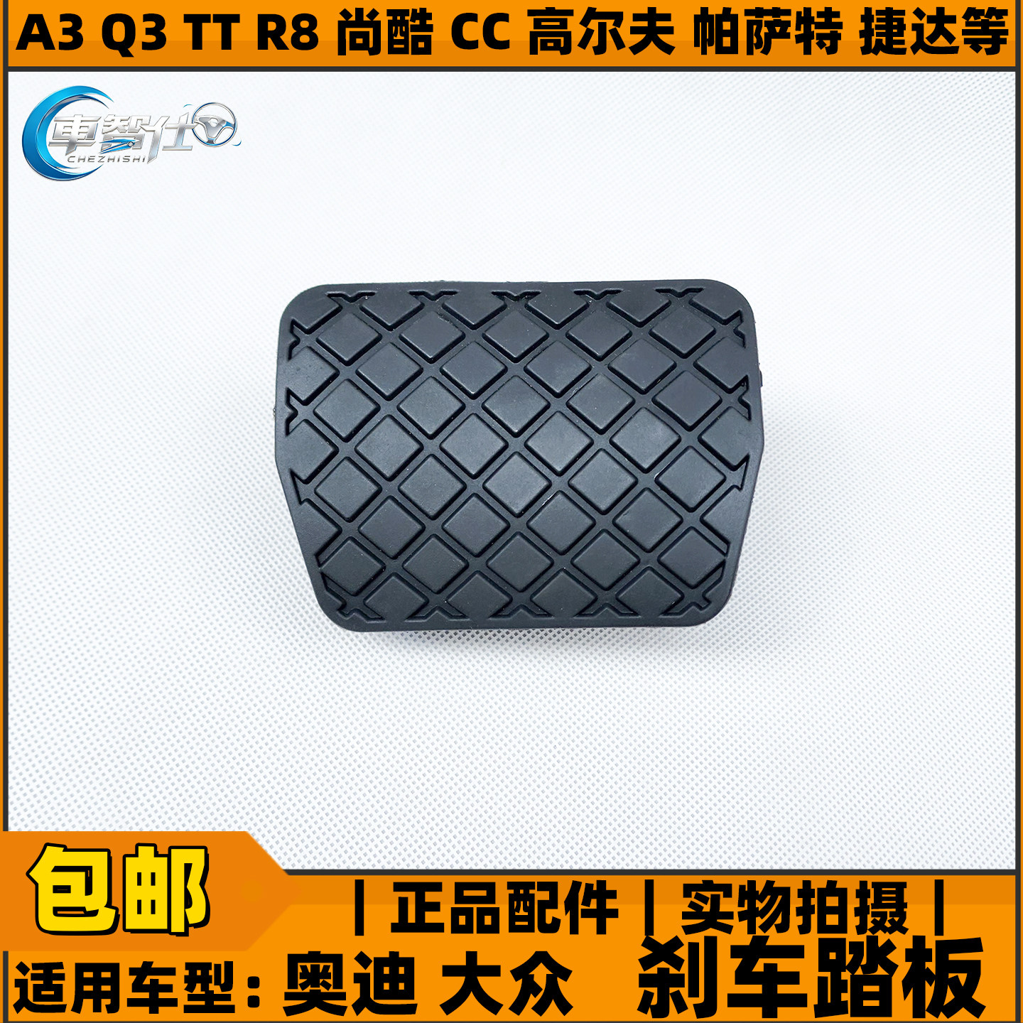 适配奥迪Q3 Q5 A3 A4 A6 TT自动挡刹车胶套皮套踏板胶皮防滑块