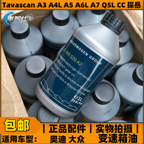奥迪原装变速箱油G055529A2