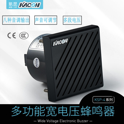 KACON蜂鸣器宽电压KSP-4