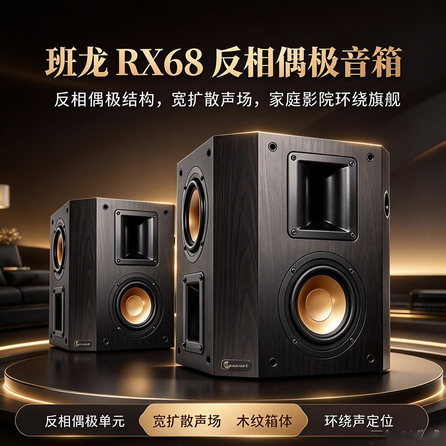 班龙RX68偶极号角高音中环绕音箱壁挂全景声5.1家庭影院音响套装