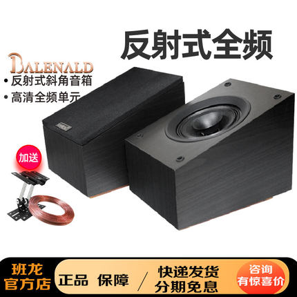 班龙S8班龙杜比全景声反射式天空环绕音箱5.1家庭影院音响套装