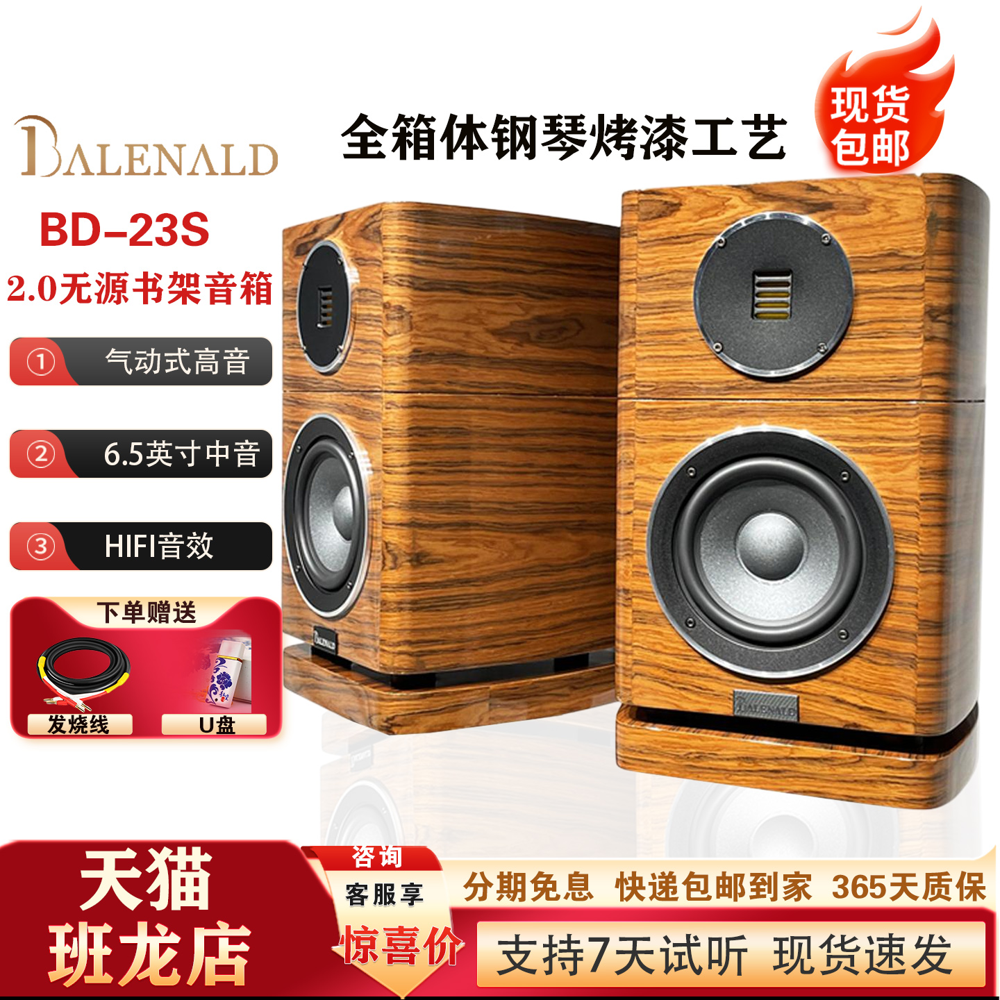 班龙Balenald木皮HIFI书架音箱气动高音银色喇叭高保真无源音响