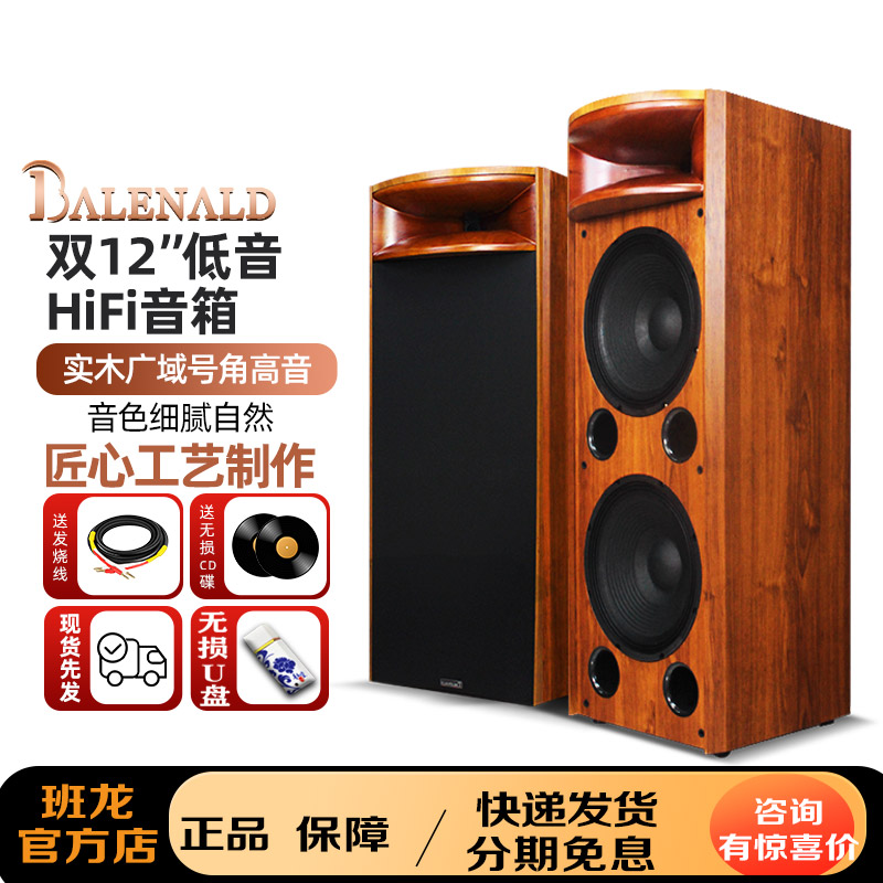 班龙H18高端发烧级落地音箱实木号角双12寸音箱hifi音箱无源音响