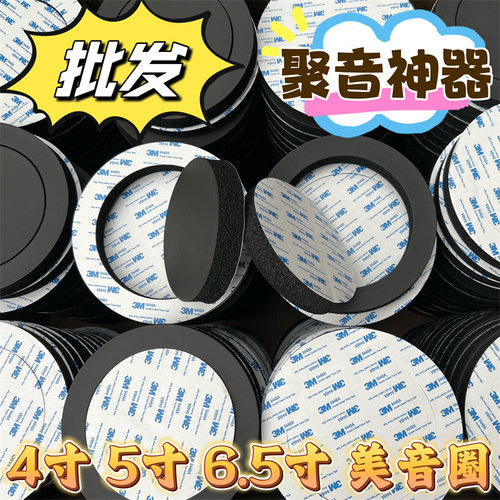 汽车音响车门喇叭美音圈4寸5寸6.5寸丽音圈隔音棉聚音圈密封减震