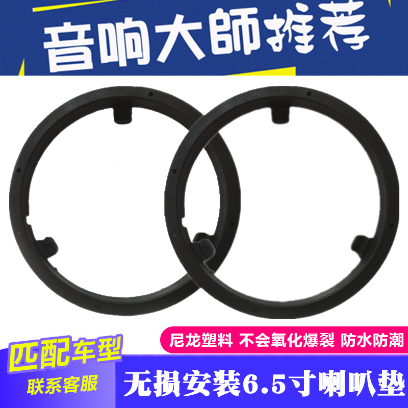 适用于三菱翼神/劲炫/劲畅/欧蓝德汽车音响改装6.5寸喇叭垫圈支架
