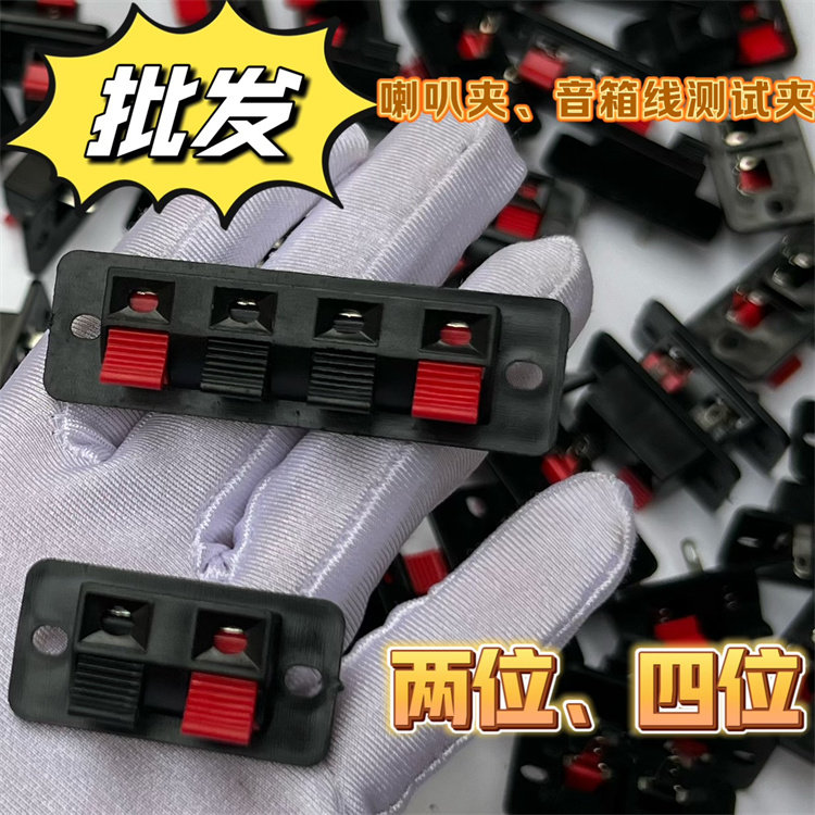 单排两位/四位面板线夹音箱音响输出输入接线夹 旧音响更换接线柱