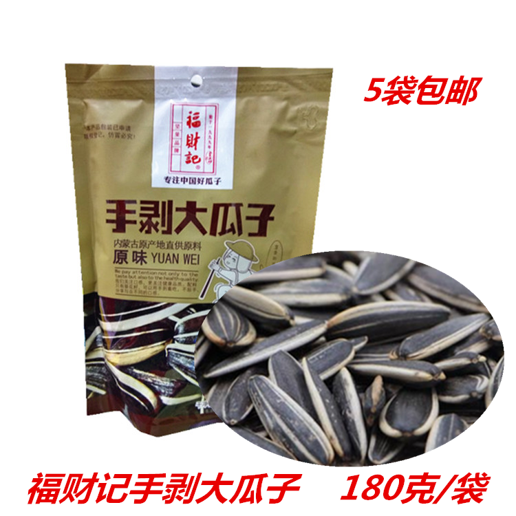 福财记内蒙手剥大瓜子原味瓜子仁大颗粒葵花籽5袋包邮
