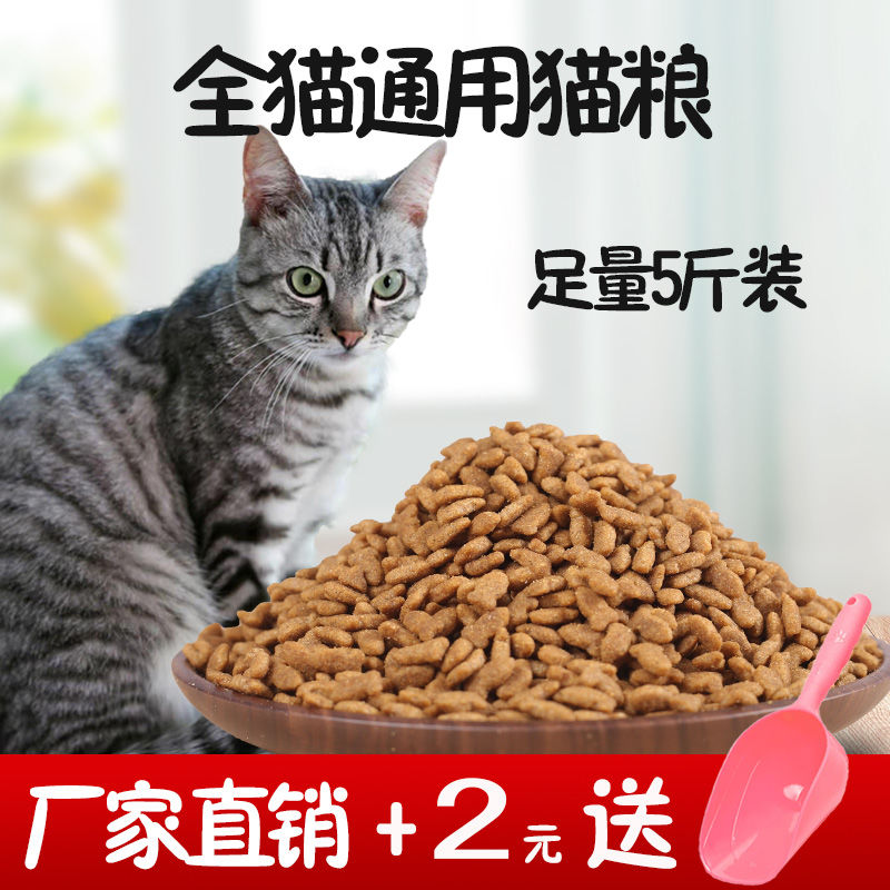 猫粮幼猫成猫通用型通用猫粮10斤5斤1斤鱼味幼猫成猫粮20斤特价流优惠券