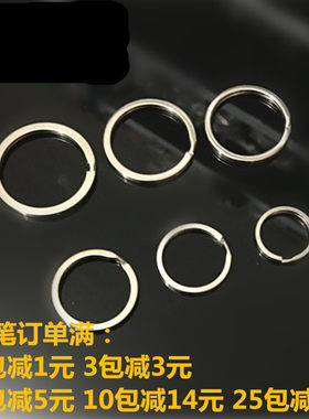 不锈钢扁圈平配件情侣包邮钥匙扣