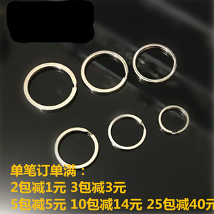 不锈钢汽车钥匙圈304钥匙环钥匙扣扁圈平圆圈钥匙圈配件情侣包邮