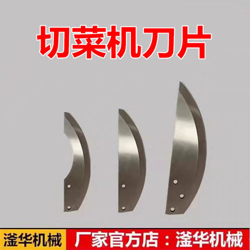 切菜机刀片多功能商用切菜机配件