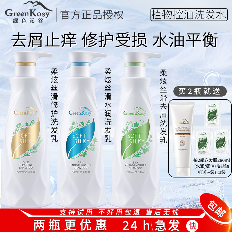 澳洲进口绿色溪谷洗发水去屑控油柔顺修复干枯改善毛躁洗护套装