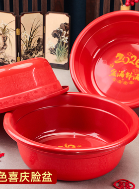 圆形塑料盆卫生间洗脸盆洗衣盆学生宿舍洗脚盆2026过年红色喜庆盆