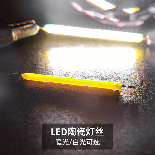 小伙伴led陶瓷灯丝暖光白光