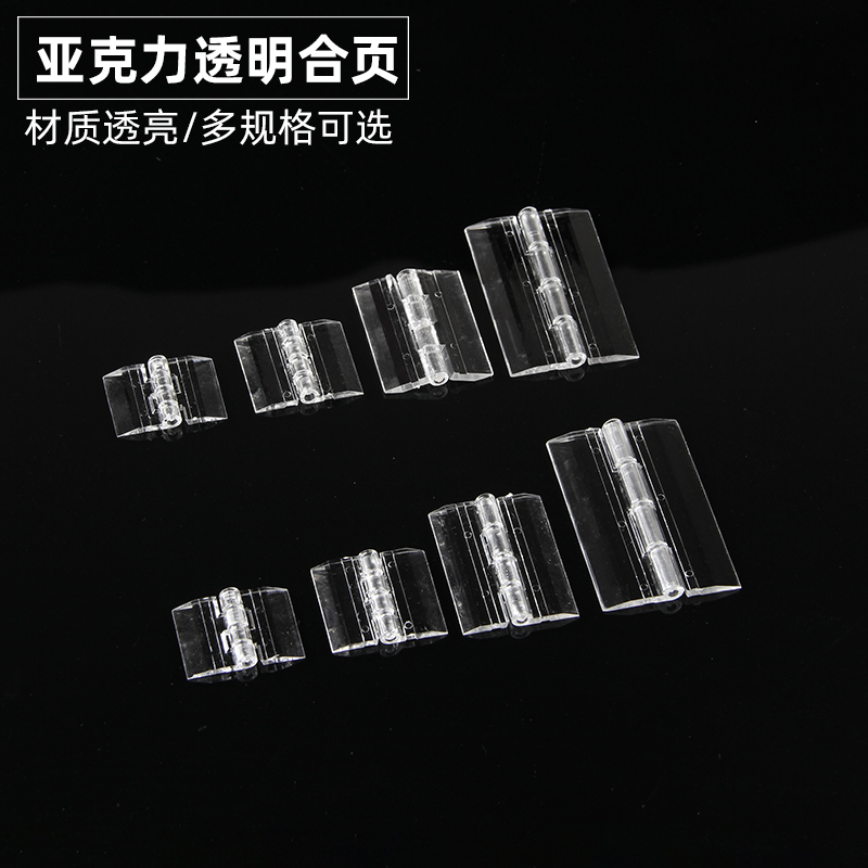 批发透明亚克力合页翻页活页