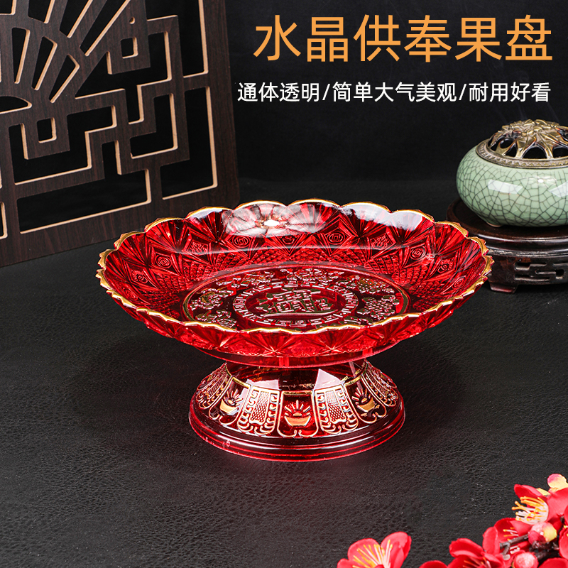 红色高脚供奉盘供品盘上供水果盘招财进宝观音财神佛前供盘贡品盘