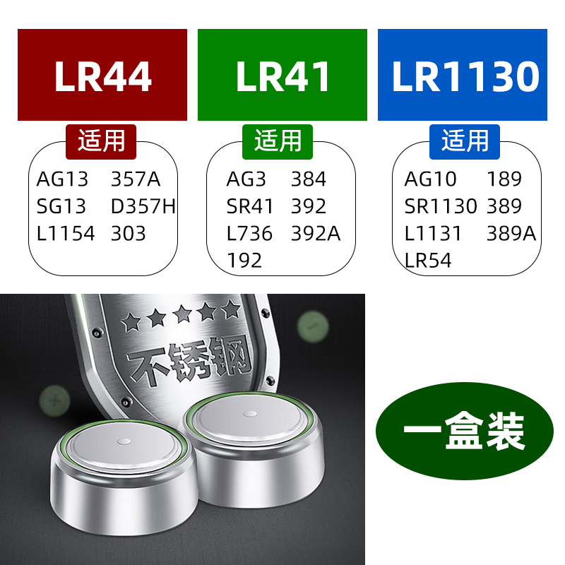 纽扣电池LR41/LR44/LR1130/LR621