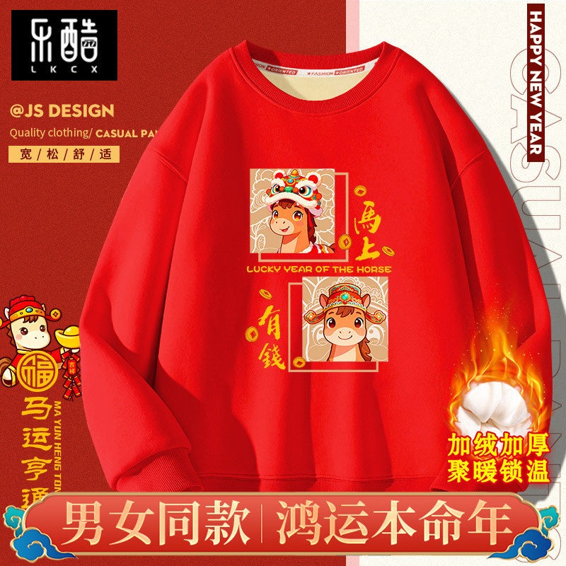马年本命年衣服2026保暖红色卫衣