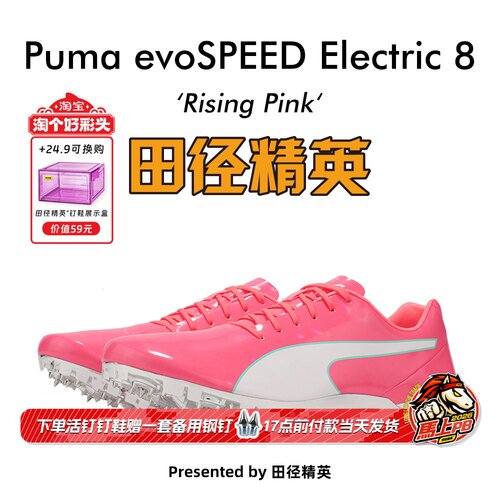 田径精英彪马Electric8短跑钉鞋