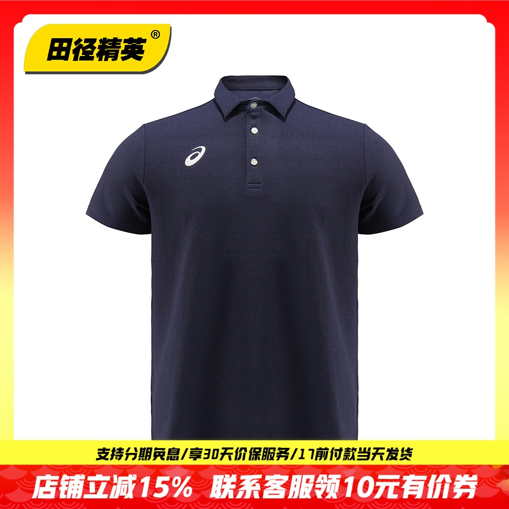 田径精英亚瑟士男子运动POLO衫