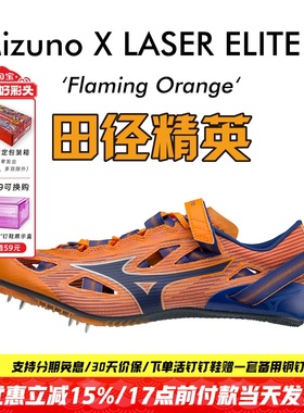 美津浓激光X LASER ELITE 2田径精英短跑钉鞋100-400M弯道专属