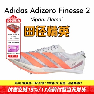 田径精英2026新款！Adidas Finesse 2小蝉翼二代专业厚底短跑钉鞋