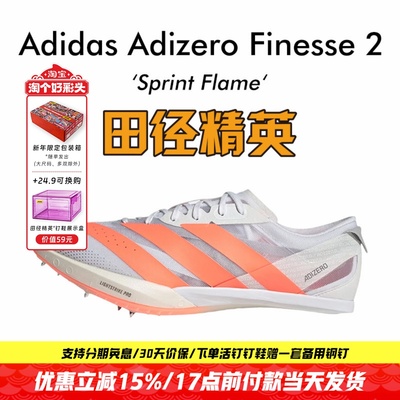 田径精英2026新款！Adidas Finesse 2小蝉翼二代专业厚底短跑钉鞋