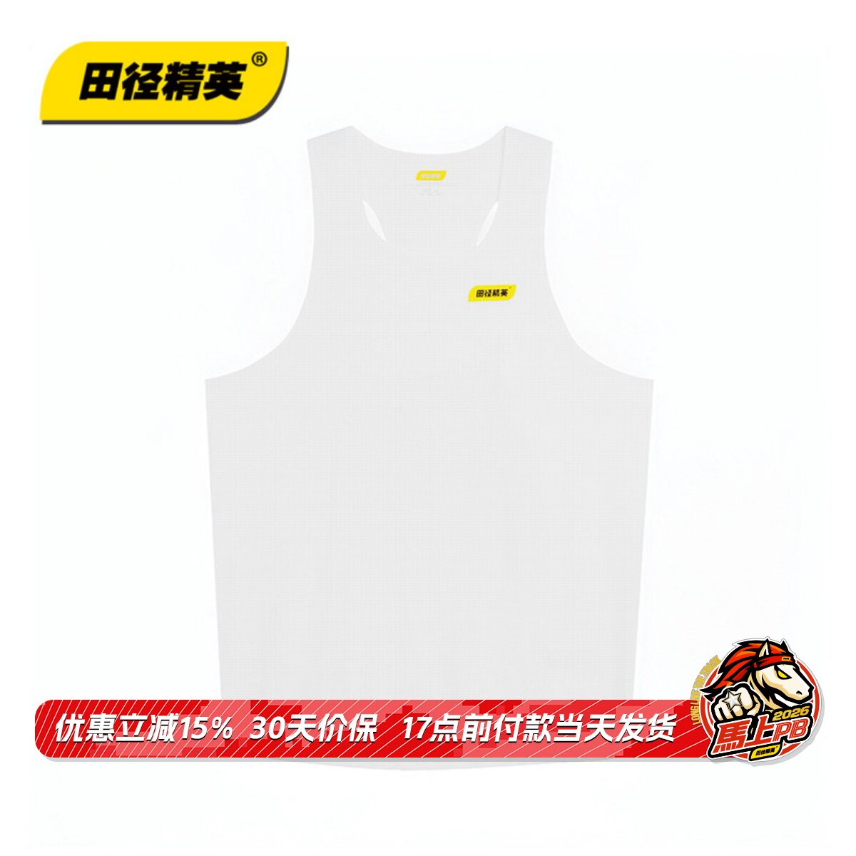 田径精英&reg;专业训练马拉松男女轻量速干透气比赛服背心