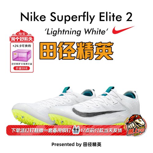 田径精英NikeSuperfly短跑钉鞋