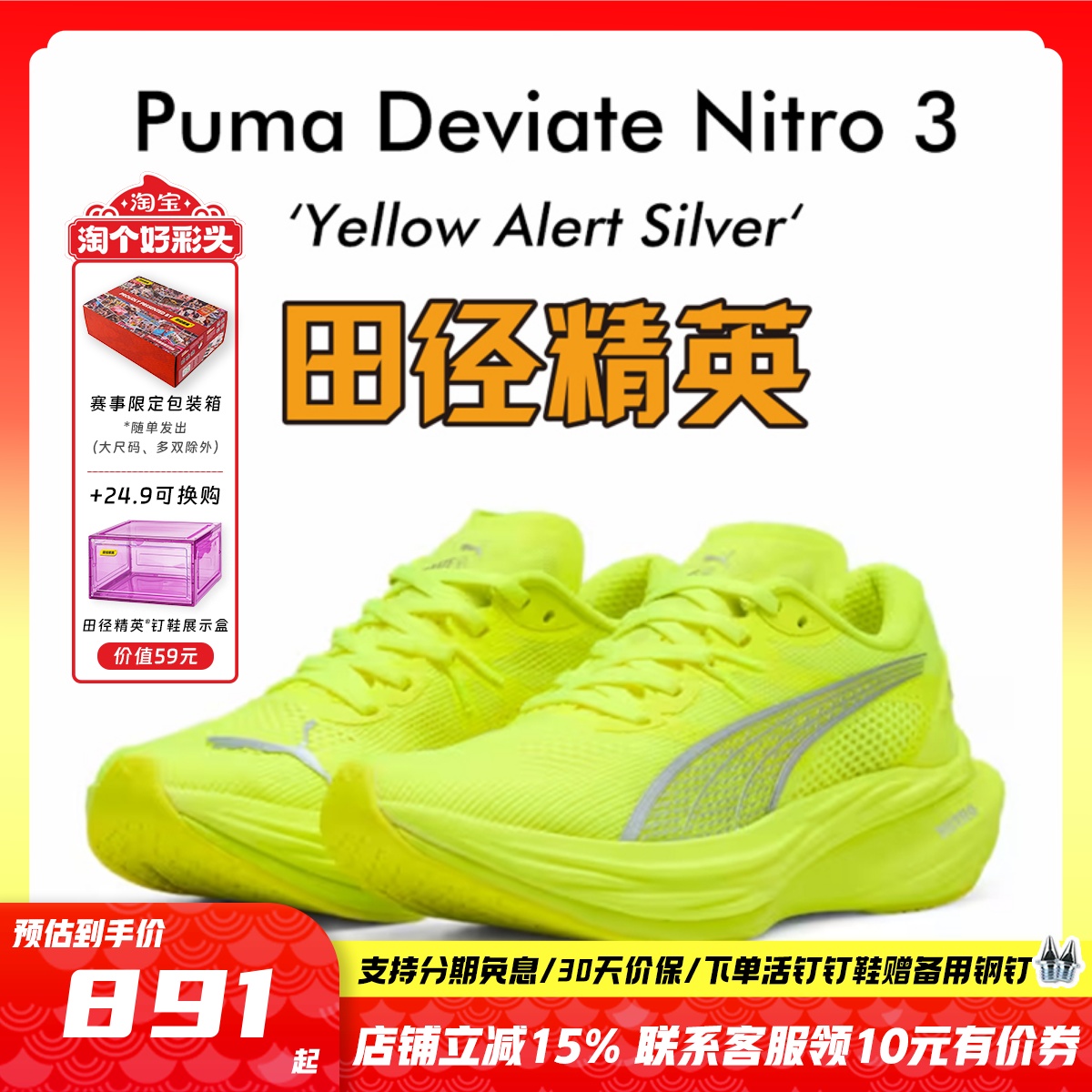 田径精英Puma彪马专业碳板跑步鞋