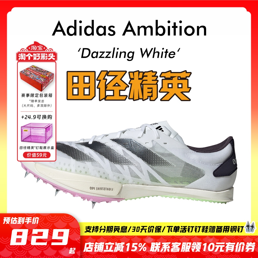 田径精英新款Ambition短跑钉鞋