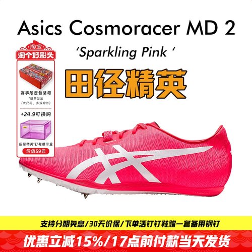 田径精英AsicsMD2中长跑钉鞋