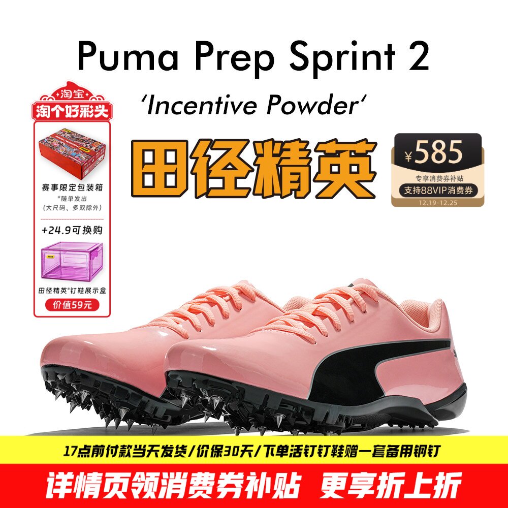 田径精英彪马SPRINT2短跑钉鞋