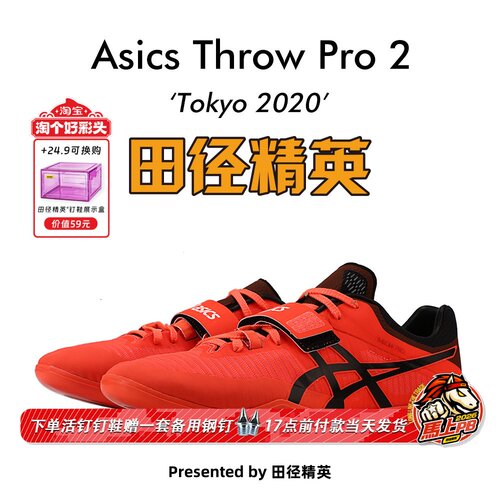 田径精英亚瑟士ThrowPro2投掷鞋