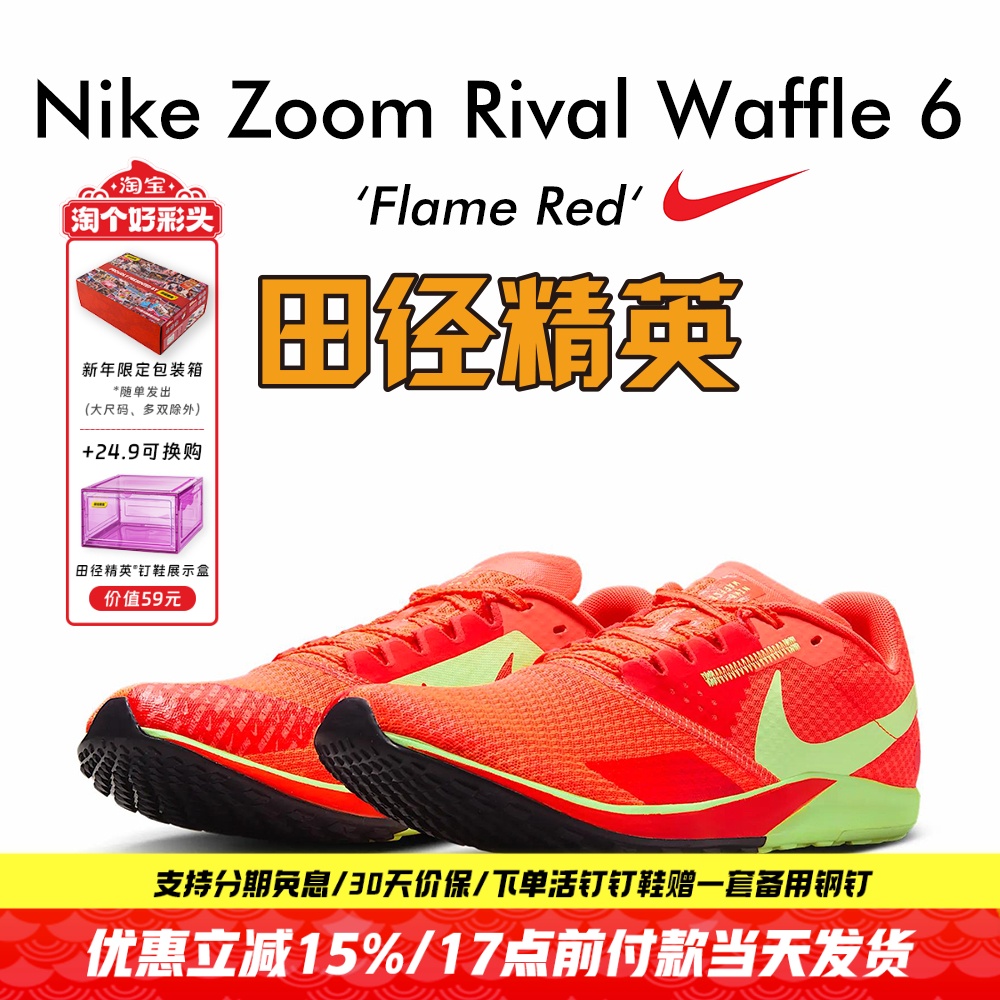 田径精英耐克Waffle6竞速跑步鞋