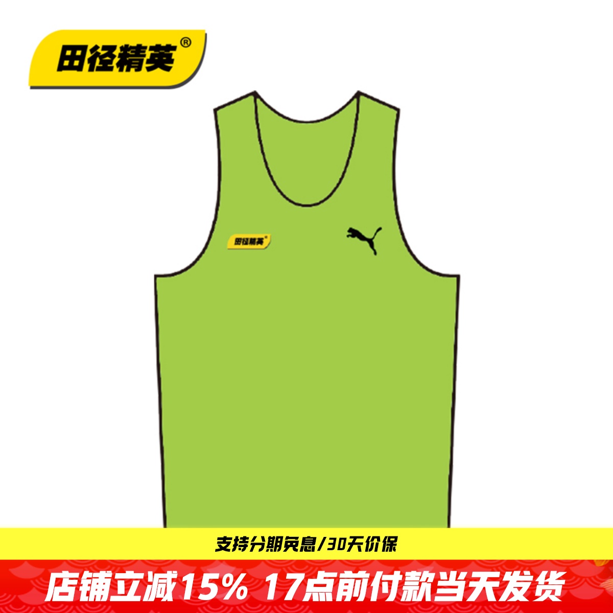 田径精英2025河北青少年锦标赛彪马专业男子马拉松透气速干比赛服