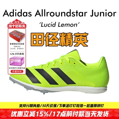 少年儿童专业全能钉鞋！田径精英阿迪达斯Adidas Allroundstar