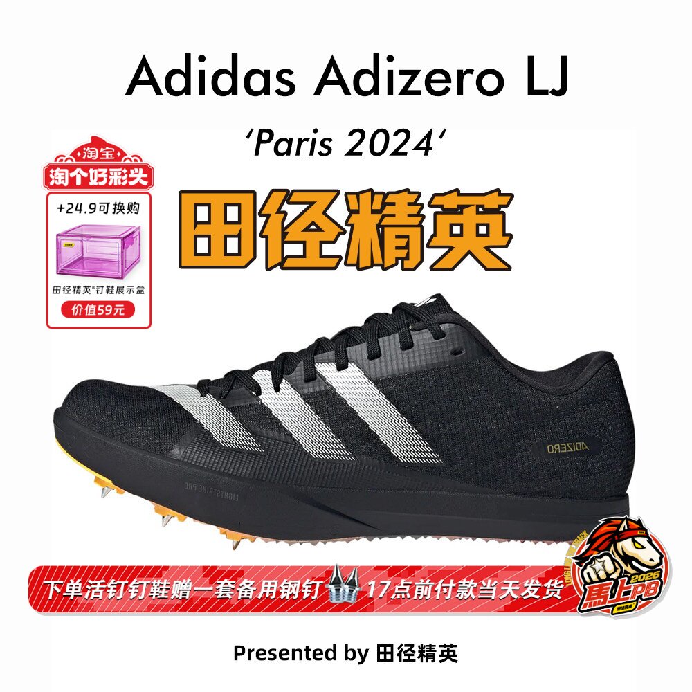 俄勒冈世锦赛！田径精英Adidas  LJ 男女专业比赛跳远/撑竿跳钉鞋
