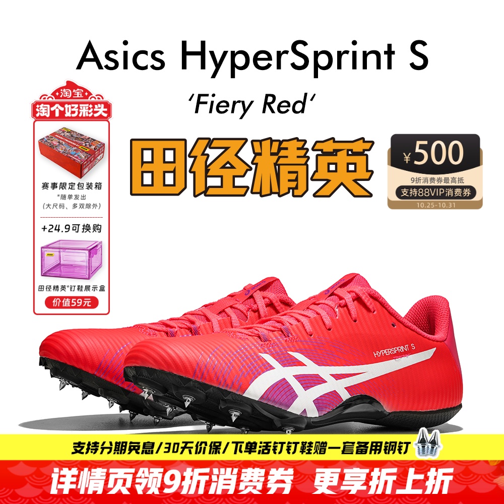 田径精英新款!亚瑟士飞鲨Asics HyperSprint S专业短跑钉鞋7钉
