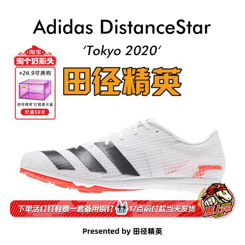 田径精英Adidas四项中长跑钉鞋