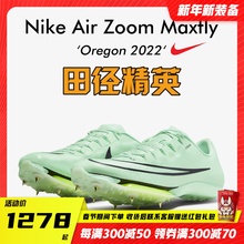 俄勒冈世锦赛新款！田径精英Nike Maxfly耐克短跑钉鞋苏炳添9''83